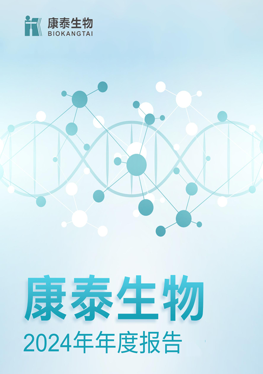 星空综合体育生物：2024年年度报告