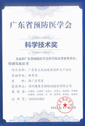 广东省预防医学会科学技术奖 广东省预防医学会科学技术奖