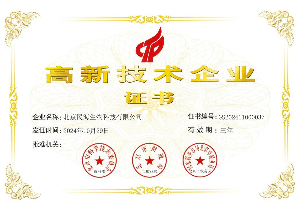 高新技术企业证书 高新技术企业证书