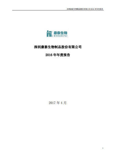 星空综合体育生物：2016年年度报告