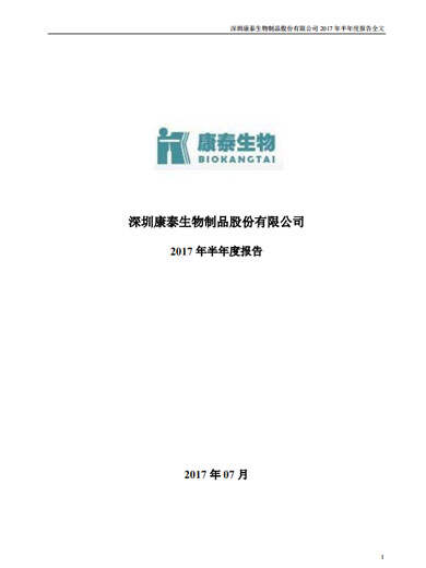 星空综合体育生物：2017年半年度报告