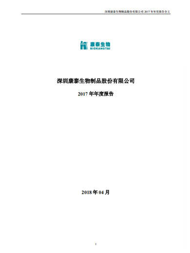 星空综合体育生物：2017年年度报告