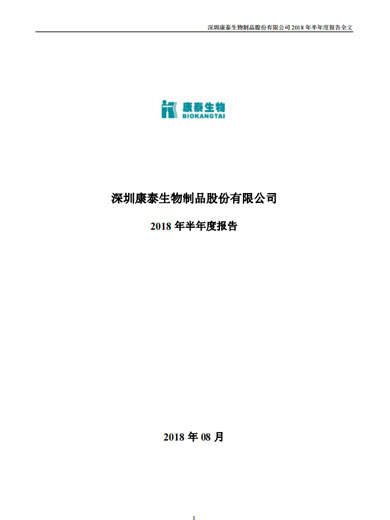 星空综合体育生物：2018年半年度报告