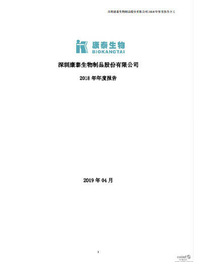 星空综合体育生物：2018年年度报告