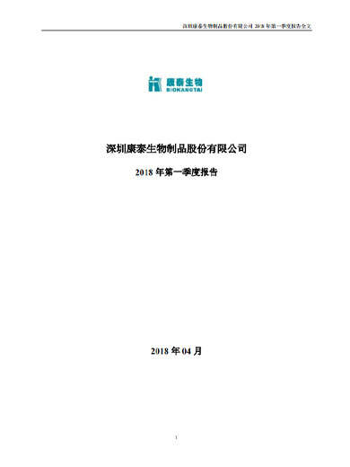 星空综合体育生物：2018年第一季度报告
