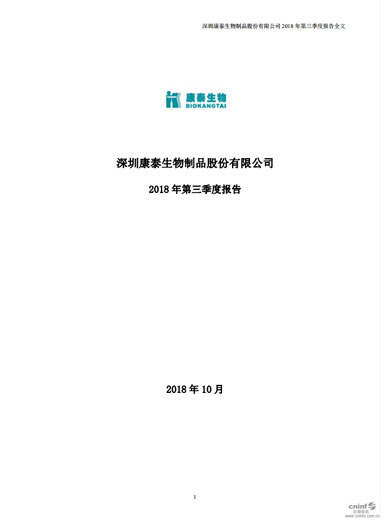 星空综合体育生物：2018年第三季度报告