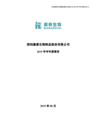 星空综合体育生物：2019年半年度报告