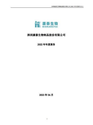 星空综合体育生物：2022年年度报告