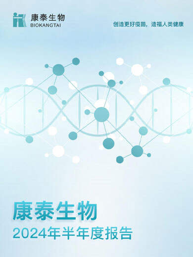 星空综合体育生物：2024年半年度报告