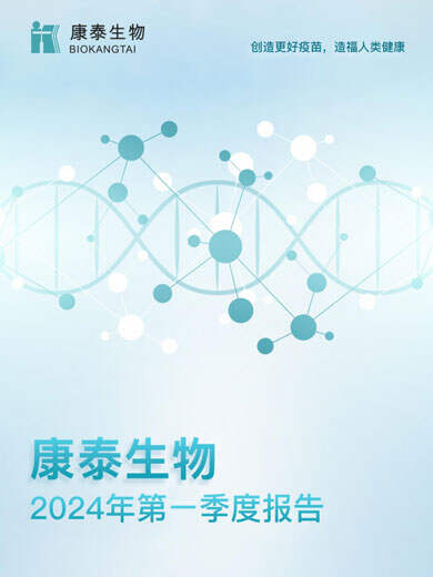 星空综合体育生物：2024年一季度报告