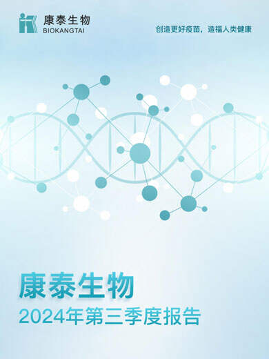 星空综合体育生物：2024年三季度报告